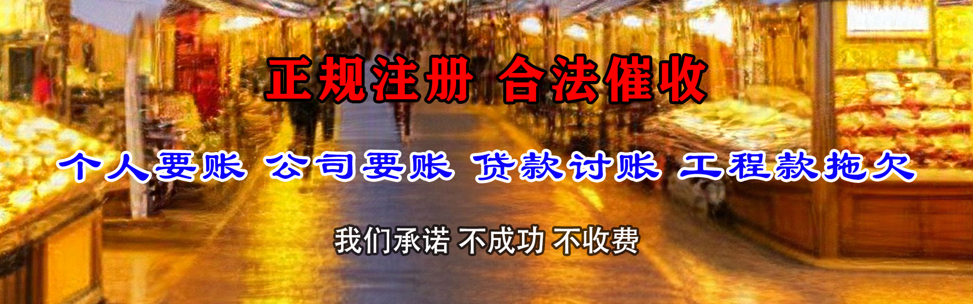 龙潭讨债公司